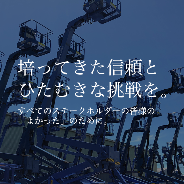 建設機械レンタルのsacos サコス株式会社