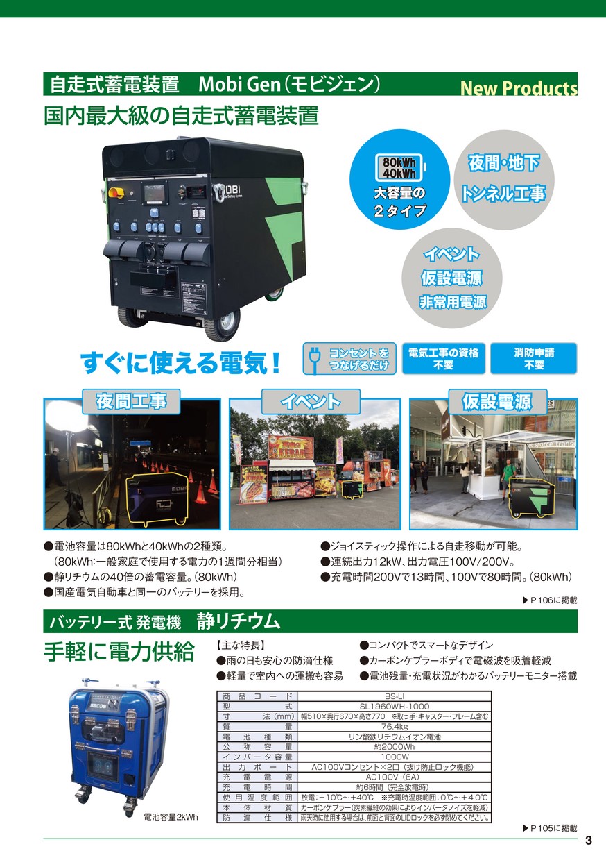 レンタル建機総合カタログver33