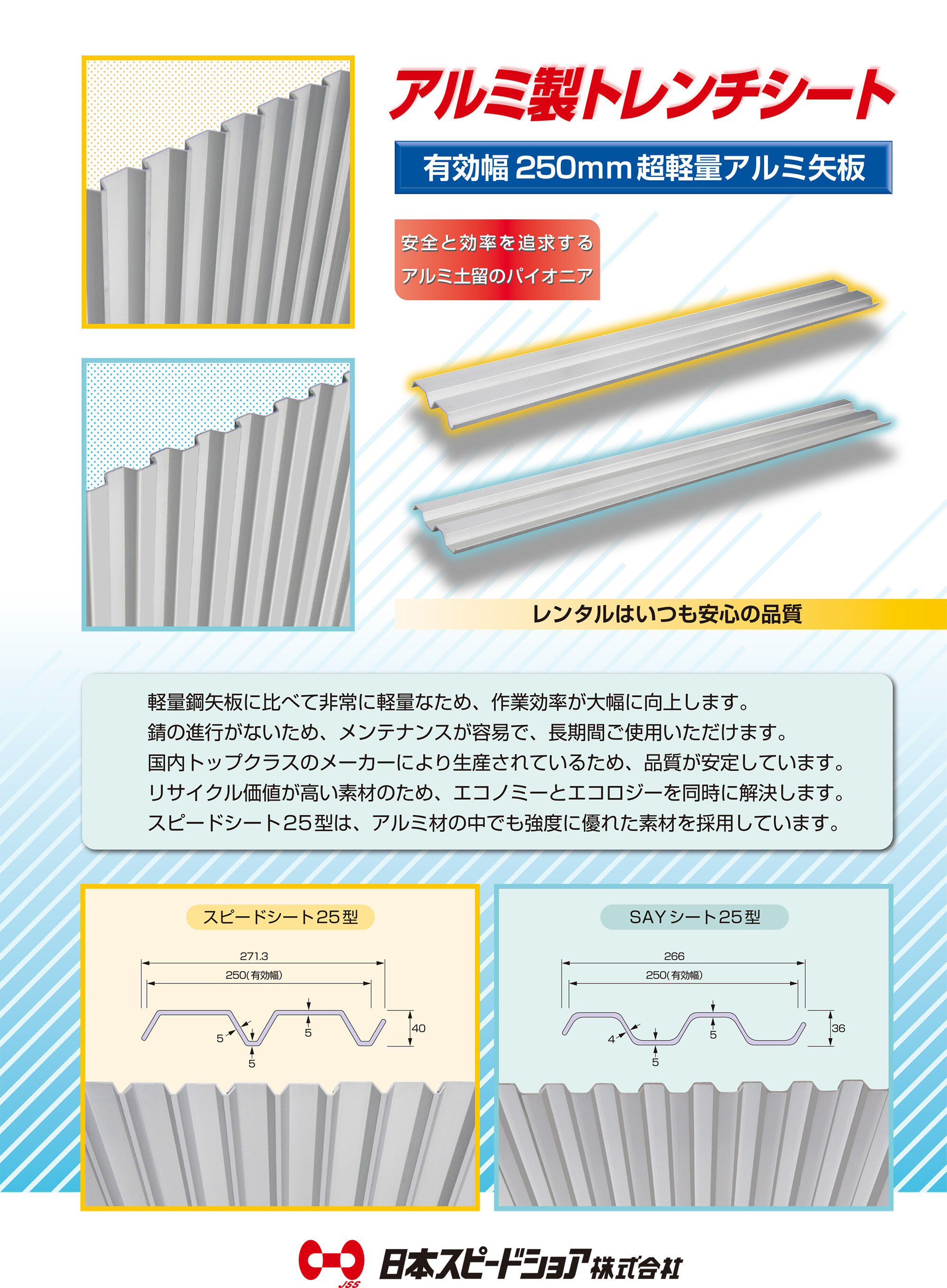 スピードシート、SAYシート-1