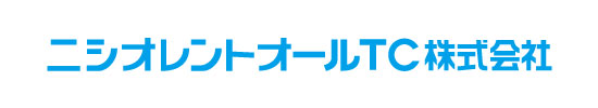 ニシオレントオールTC株式会社