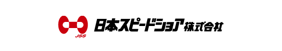 日本スピードショア株式会社
